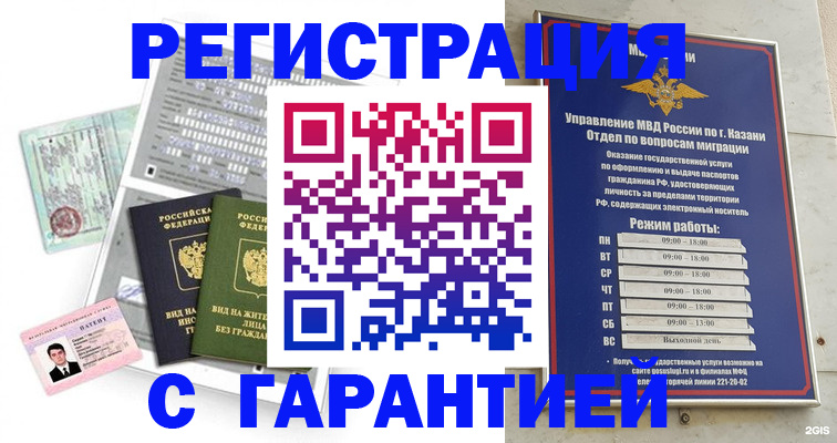 временная регистрация гарантия в Радужном