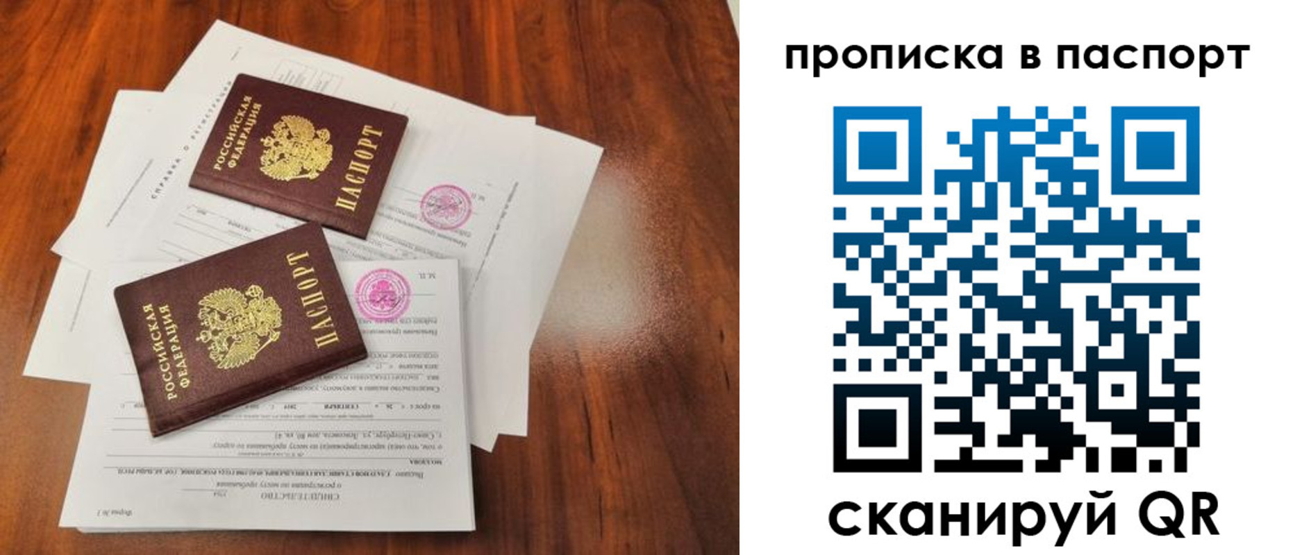 прописка в квартире в Радужном