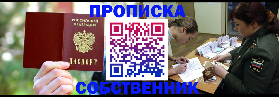 пропишу в квартире в Радужном