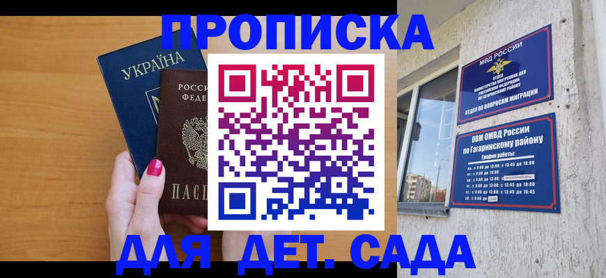 временная прописка в Радужном