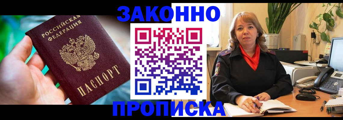 временная регистрация для школы в Радужном