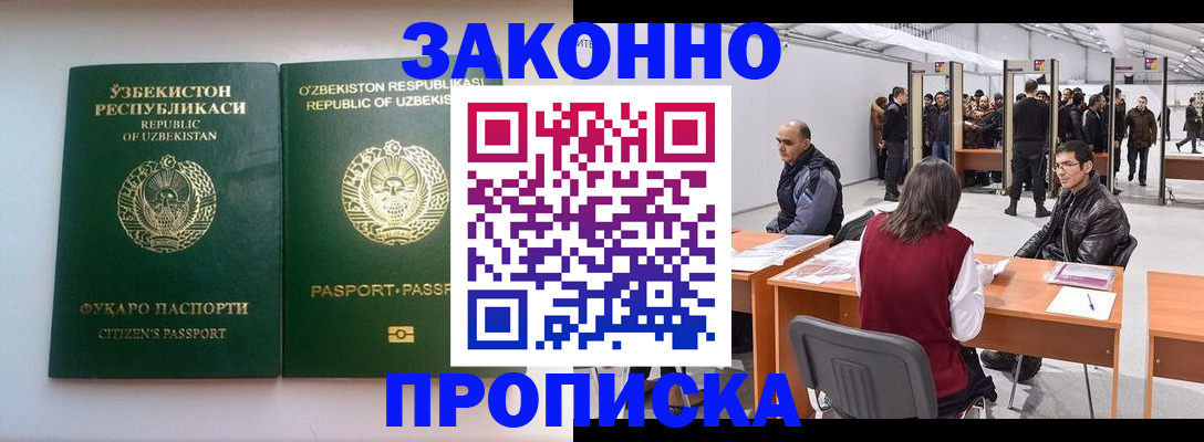 купить прописку в Радужном